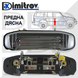 Дръжка външна врата предна дясна Mitsubishi Pajero